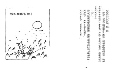 你好!小熊沃夫(二版)(神沢利子)-故事: 劇情故事 General-買書書 BuyBookBook