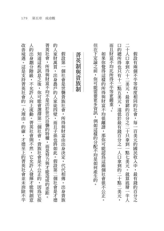 成功的反思:混亂世局中,我們必須重新學習的一堂課 (Michael J. Sandel)-非故事: 生涯規劃 Life Planning-買書書 BuyBookBook
