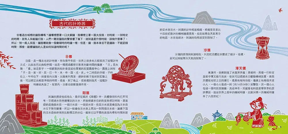 剪紙藝術故事繪本:十二時辰【古人每天忙什麼?十二時辰裡的生活智慧。】-故事: 橋樑章節 Early Readers-買書書 BuyBookBook