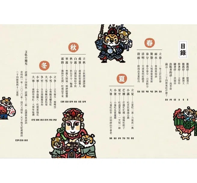 說學逗唱,認識二十四節氣-非故事: 參考百科 Reference & Encyclopedia-買書書 BuyBookBook
