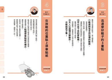 2到7歲小孩秒聽話: 日本最強幼兒園老師的神奇溝通術-非故事(成年): 親子教養 Parenting-買書書 BuyBookBook