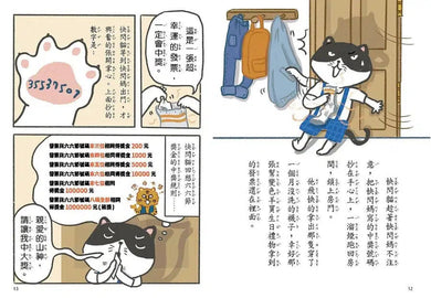 快閃貓生活謎語童話 2:滾滾豬大富翁-故事: 橋樑章節 Early Readers-買書書 BuyBookBook