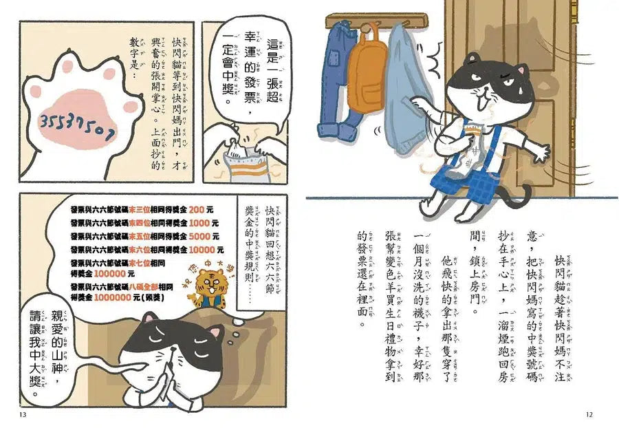 快閃貓生活謎語童話 2:滾滾豬大富翁-故事: 橋樑章節 Early Readers-買書書 BuyBookBook