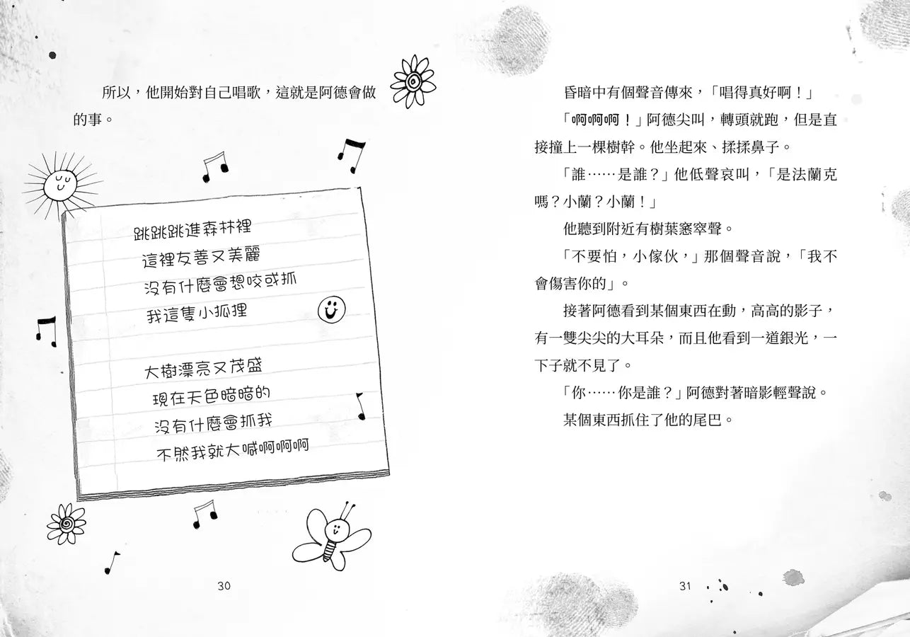 歡迎光臨瘋狂森林 2:陌生訪客的陰謀-故事: 歷險科幻 Adventure & Science Fiction-買書書 BuyBookBook