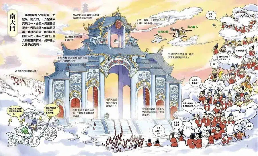 西遊記‧妖界大地圖:神仙妖怪才知道《西遊記》怎麼玩 (十本好讀)-故事: 經典傳統 Classic & Traditional-買書書 BuyBookBook