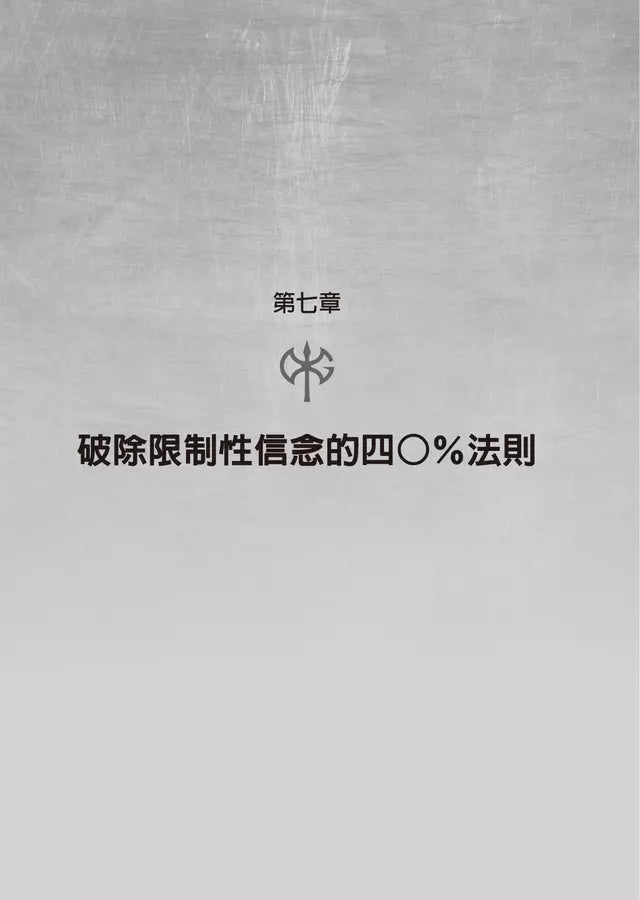 我,刀槍不入: 從街頭魯蛇到海豹突擊隊,掌控心智、力抗萬難的奇蹟 (David Goggins)-非故事: 人物傳記 Biography-買書書 BuyBookBook