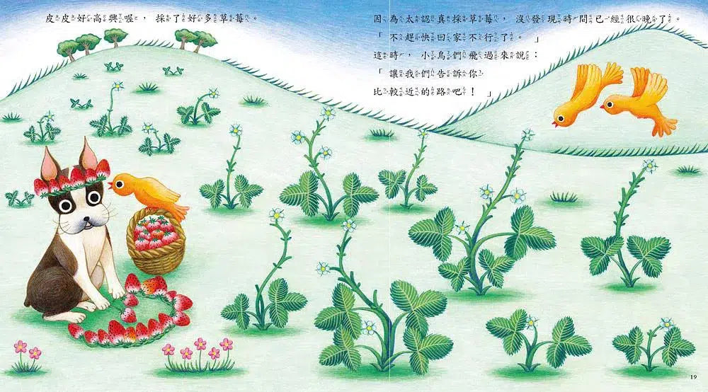 小狗採草莓(二版)-故事: 兒童繪本 Picture Books-買書書 BuyBookBook