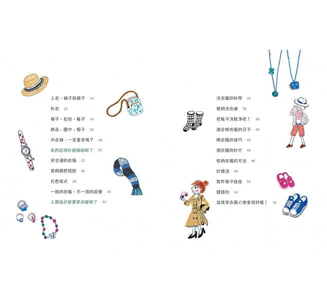 衣服,怎麼穿才好呢?-故事: 兒童繪本 Picture Books-買書書 BuyBookBook