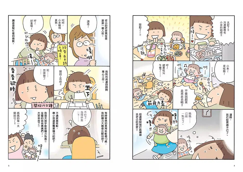 媽媽的每一天:高木直子陪你一起慢慢長大-故事: 劇情故事 General-買書書 BuyBookBook