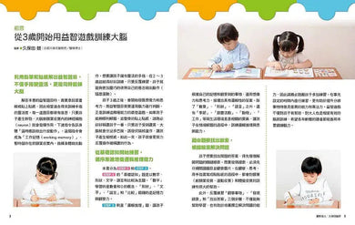 日本腦科學權威久保田競專為幼兒設計有效鍛鍊大腦益智遊戲100題(附138枚可重複使用的育腦貼紙)-活動: 益智解謎 Puzzle & Quiz-買書書 BuyBookBook