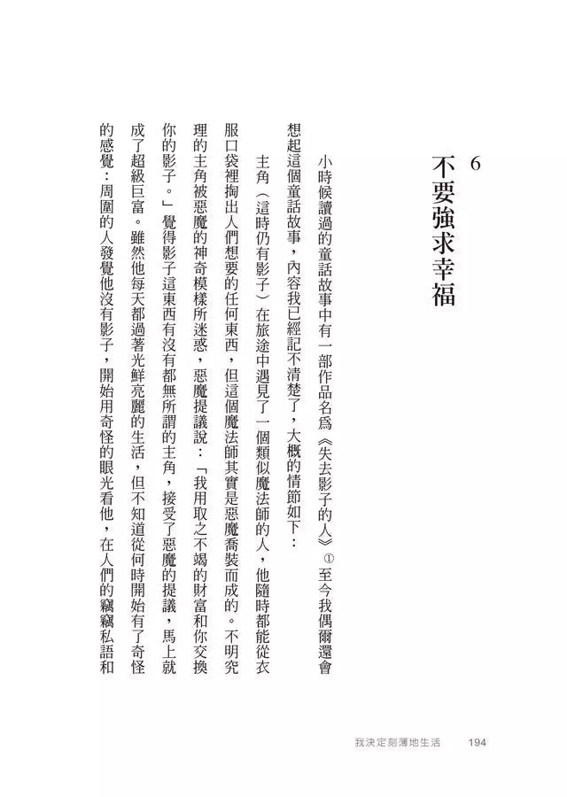 我決定刻薄地生活:在不受傷害的情況下,打動人心的關係心理學 (精神健康醫學科醫生楊昌順)-非故事: 心理勵志 Self-help-買書書 BuyBookBook