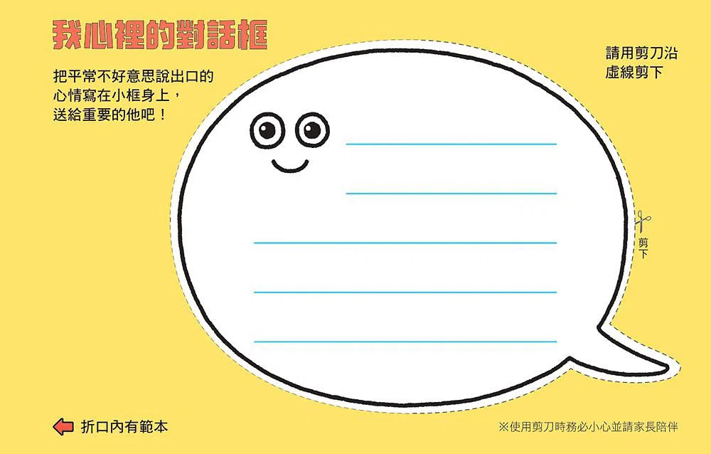 我心裡的對話框-故事: 兒童繪本 Picture Books-買書書 BuyBookBook