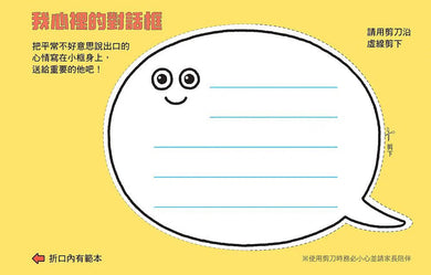 我心裡的對話框-故事: 兒童繪本 Picture Books-買書書 BuyBookBook