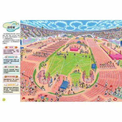 運動迷宮 (香川元太郎)-活動: 益智解謎 Puzzle & Quiz-買書書 BuyBookBook