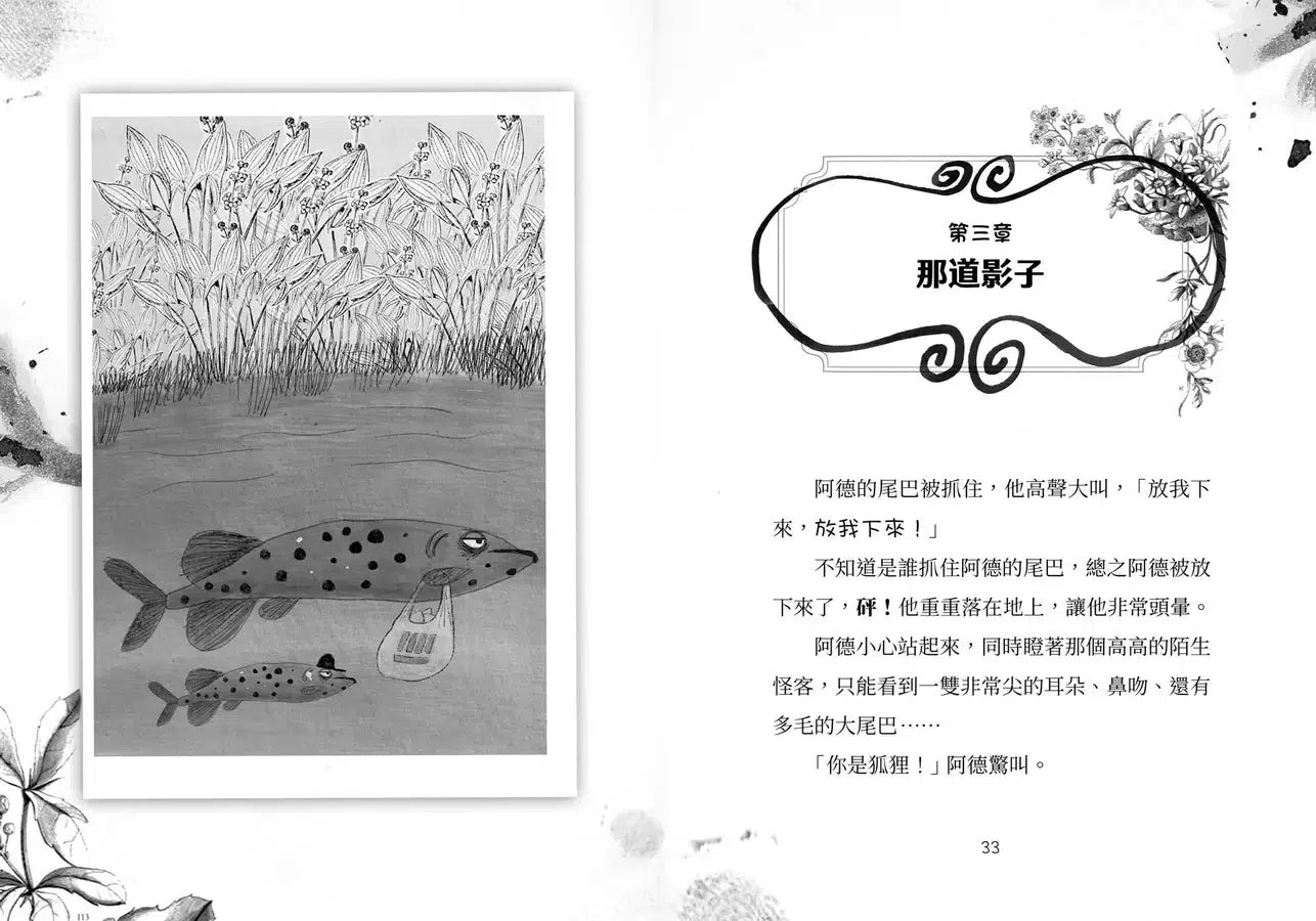 歡迎光臨瘋狂森林 2:陌生訪客的陰謀-故事: 歷險科幻 Adventure & Science Fiction-買書書 BuyBookBook