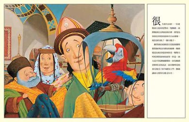 鸚鵡的暗號-故事: 劇情故事 General-買書書 BuyBookBook