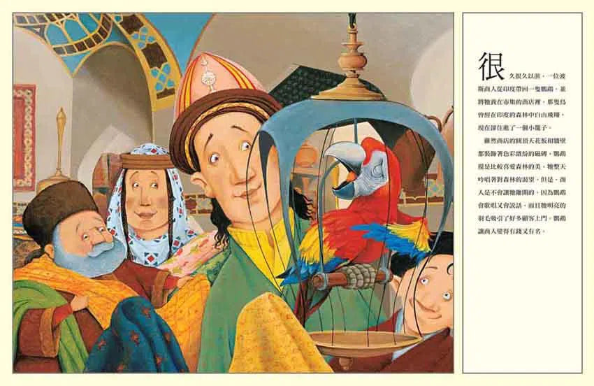 鸚鵡的暗號-故事: 劇情故事 General-買書書 BuyBookBook