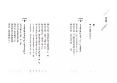 五十花正開:五十八則不惑解方,下半場就來遊戲人間吧!-非故事: 心理勵志 Self-help-買書書 BuyBookBook