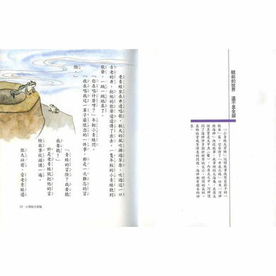 童話莊子 - 精選《莊子》6篇文章,以童話方式呈現-故事: 經典傳統 Classic & Traditional-買書書 BuyBookBook