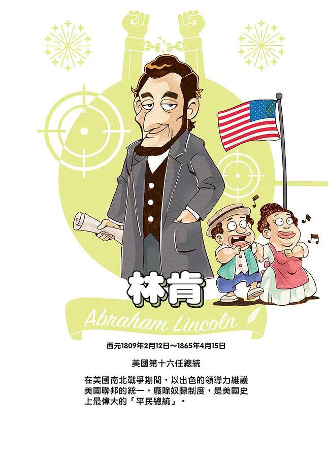 跟世界說嗨!影響世界的30位領導者-非故事: 人物傳記 Biography-買書書 BuyBookBook