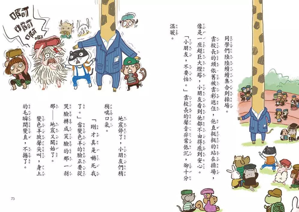 快閃貓生活謎語童話3:超級難唸的安眠咒【國語篇】-故事: 橋樑章節 Early Readers-買書書 BuyBookBook