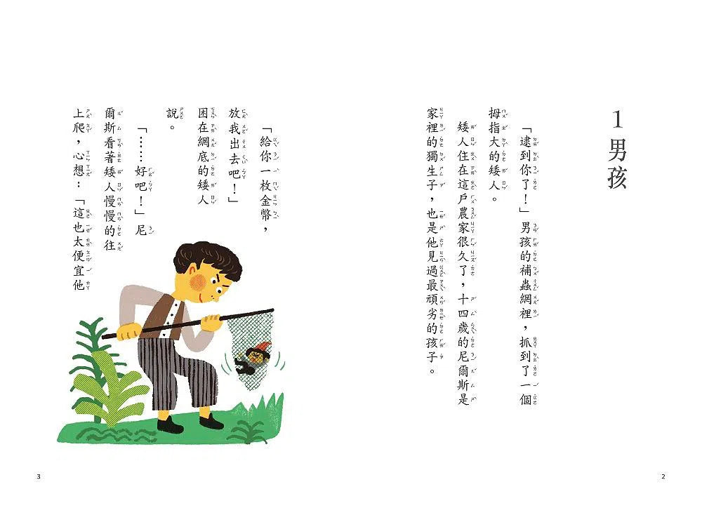 騎鵝歷險記-故事: 歷險科幻 Adventure & Science Fiction-買書書 BuyBookBook