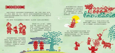 剪紙藝術故事繪本:節日的由來【認識十二個傳統節日的由來和習俗】-故事: 橋樑章節 Early Readers-買書書 BuyBookBook
