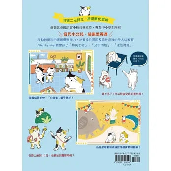 小公民大思辨 2 比答案更重要的15個公民議題討論:價值判斷、民主基石、公共議題篇-非故事: 常識通識 General Knowledge-買書書 BuyBookBook