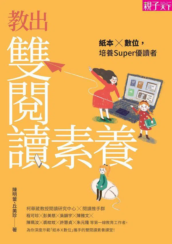 教出雙閱讀素養:紙本X數位,培養Super優讀者-非故事(成年): 常識通識 General Knowledge-買書書 BuyBookBook