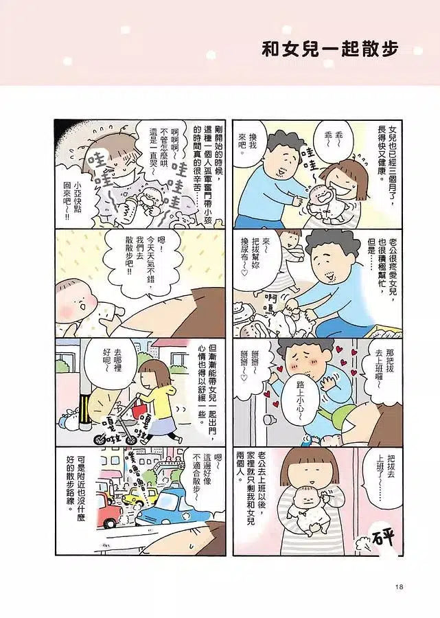 媽媽的每一天:高木直子手忙腳亂日記-故事: 劇情故事 General-買書書 BuyBookBook