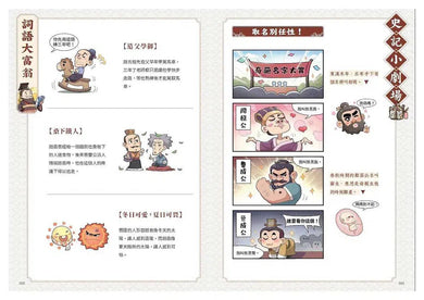 如果史記這麼帥 2:霸主王侯 (爆笑漫畫學歷史+成語)-非故事: 歷史戰爭 History & War-買書書 BuyBookBook