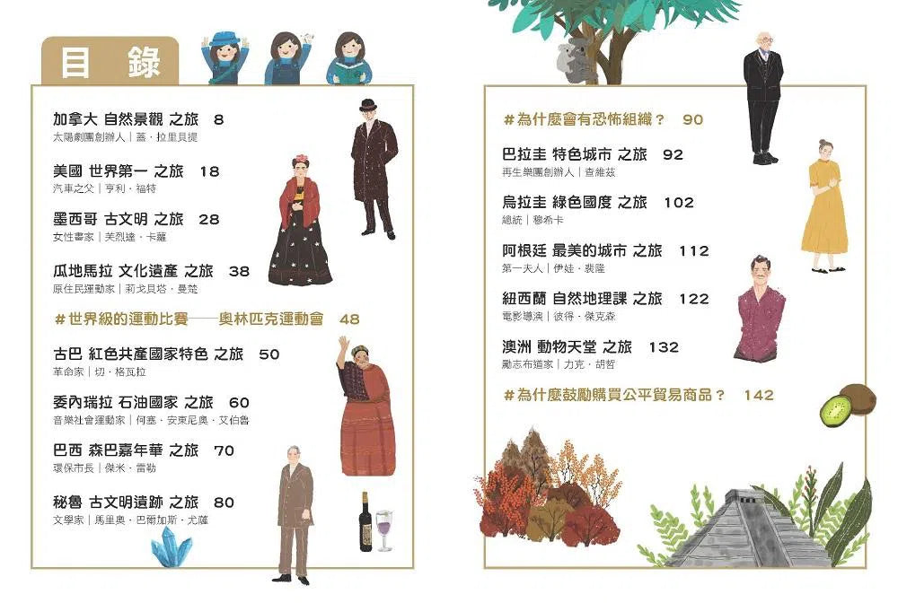 走吧走吧!跟世界做朋友 (美洲大洋洲篇)-非故事: 天文地理 Space & Geography-買書書 BuyBookBook