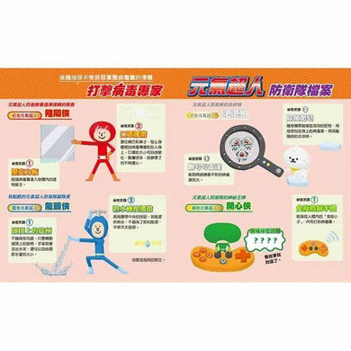 對抗病毒不能輸 - 即刻出動!元氣超人防衛隊-非故事: 常識通識 General Knowledge-買書書 BuyBookBook