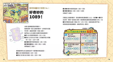 數字驚奇大冒險 全套3冊:1.計算的魔法、2.倍數的趣味、3.幾何的祕密-非故事: 電腦數學 Computer & Maths-買書書 BuyBookBook
