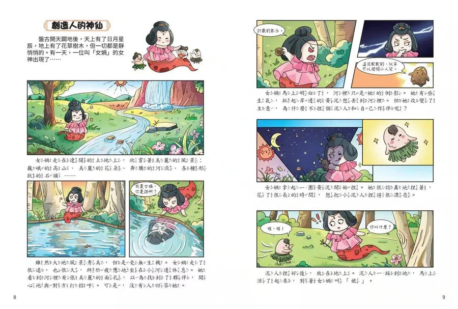 不再害怕,趣讀山海經【看漫畫學經典】:走進中國神話的源頭,一起收服不可思議的神奇生物-非故事: 語文學習 Language Learning-買書書 BuyBookBook