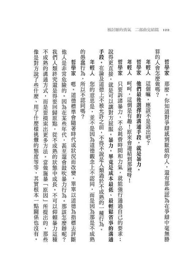 被討厭的勇氣 二部曲完結篇:人生幸福的行動指南-非故事: 心理勵志 Self-help-買書書 BuyBookBook