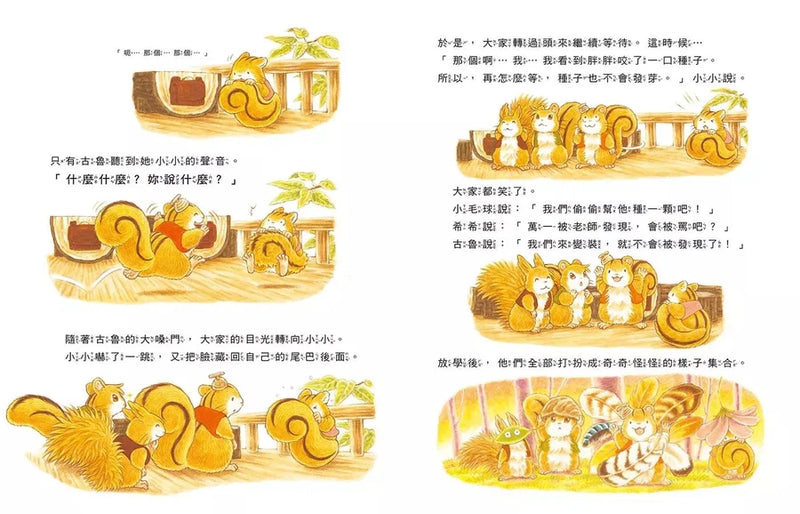 櫟樹森林的松鼠學校 (福澤由美子)-故事: 兒童繪本 Picture Books-買書書 BuyBookBook