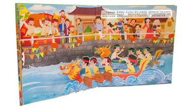 熱鬧端午節 (立體機關書・QR code聆聽音樂 + 習俗)-非故事: 常識通識 General Knowledge-買書書 BuyBookBook