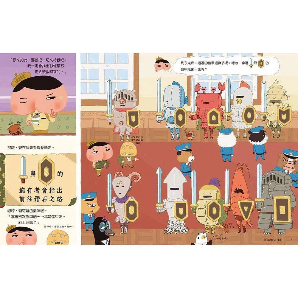 屁屁偵探繪本 噗噗!#2 尋找夢幻的彩虹鑽石 (Troll)-故事: 兒童繪本 Picture Books-買書書 BuyBookBook