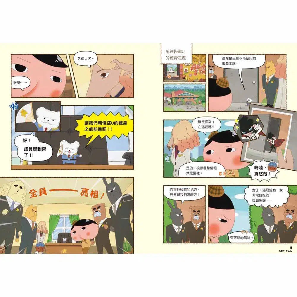 屁屁偵探動畫漫畫 #2 噗噗 怪盜U的大作戰 (Troll)-故事: 偵探懸疑 Detective & Mystery-買書書 BuyBookBook