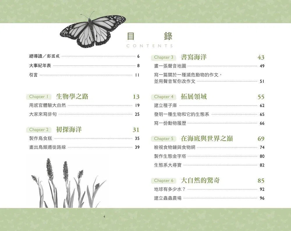 跟大師學創造力6:瑞秋.卡森與環境保育+21個生態實作 (蘿薇娜.苪伊(Rowena Rae))-非故事: 常識通識 General Knowledge-買書書 BuyBookBook