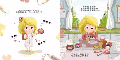 第一天上學,我不害怕!-故事: 兒童繪本 Picture Books-買書書 BuyBookBook