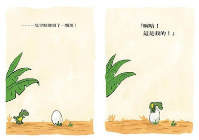這是我的!這是我的!-故事: 兒童繪本 Picture Books-買書書 BuyBookBook