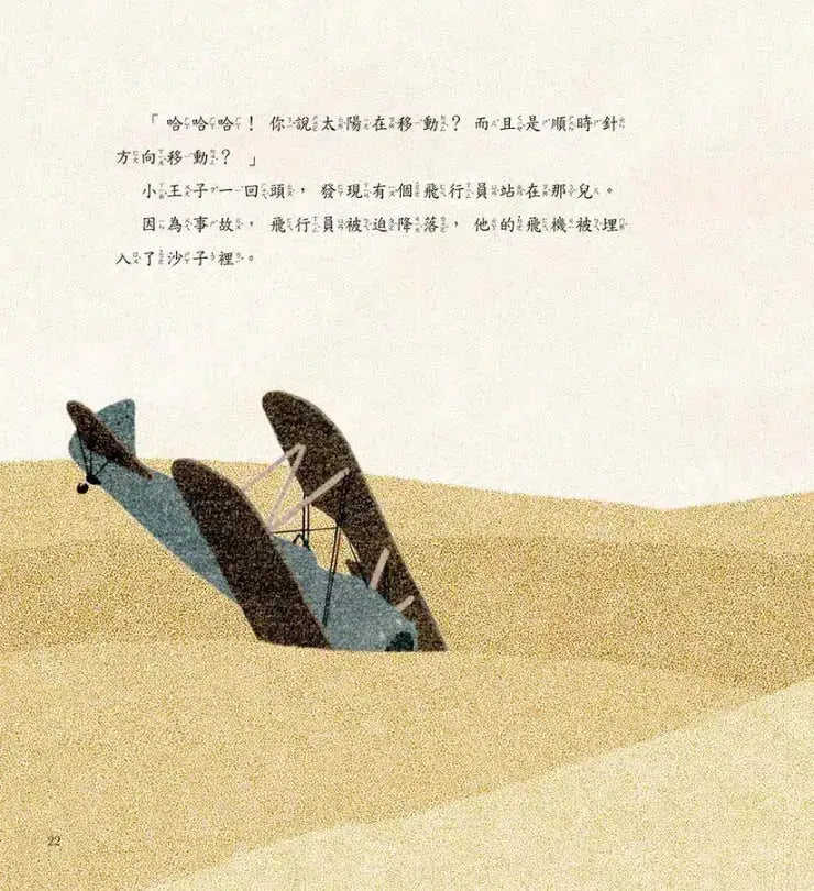 小王子愛地球1: 飛行員和地球的日夜 (科普繪本)-非故事: 科學科技 Science & Technology-買書書 BuyBookBook