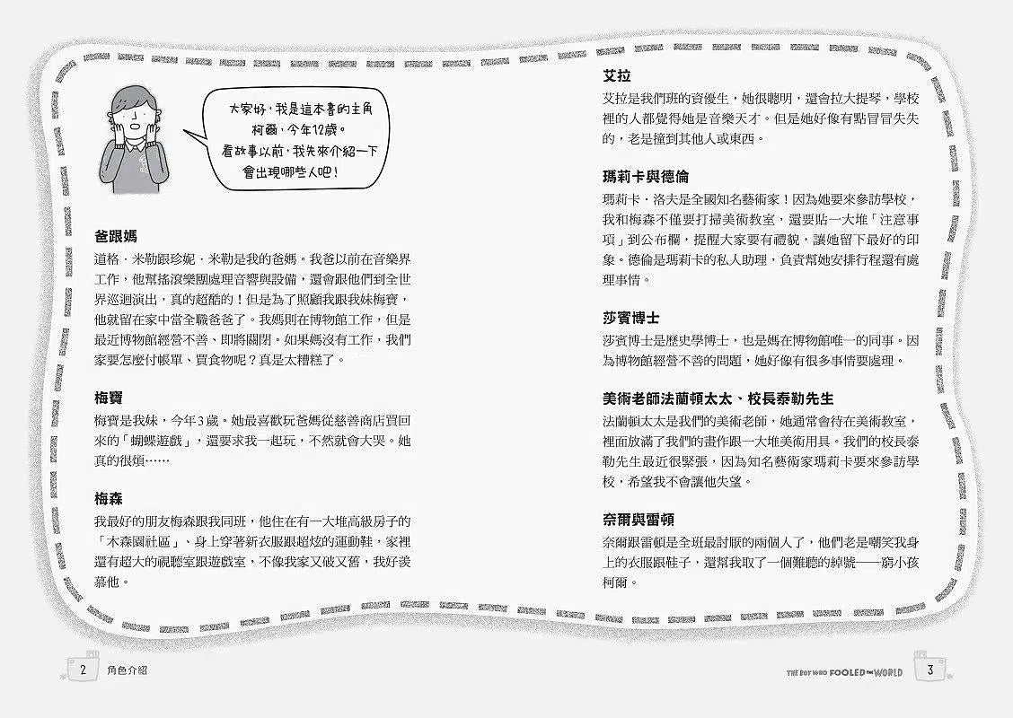 說謊男孩 (Lisa Thompson寫給網紅世代新作.英國Amazon教師評選書單)-故事: 劇情故事 General-買書書 BuyBookBook