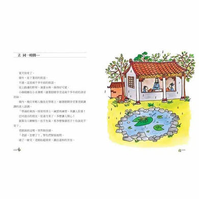 我親愛的至聖先師- 南子與孔子的青春物語(二版)-故事: 經典傳統 Classic & Traditional-買書書 BuyBookBook