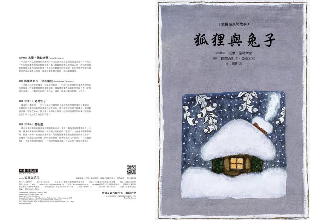 狐狸與兔子(二版)-故事: 兒童繪本 Picture Books-買書書 BuyBookBook
