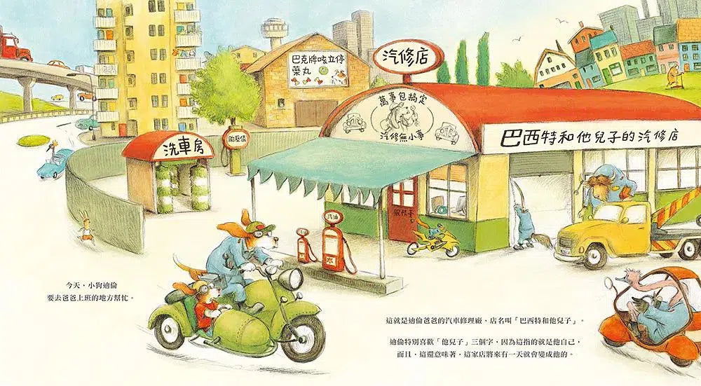 跟著動物汽修師過一天-故事: 兒童繪本 Picture Books-買書書 BuyBookBook