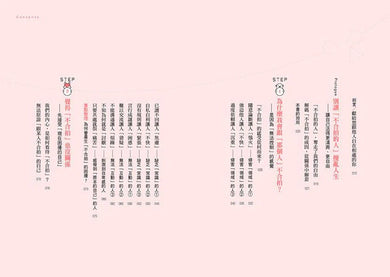 你不必和每個人都合拍 (水島廣子)-非故事: 心理勵志 Self-help-買書書 BuyBookBook