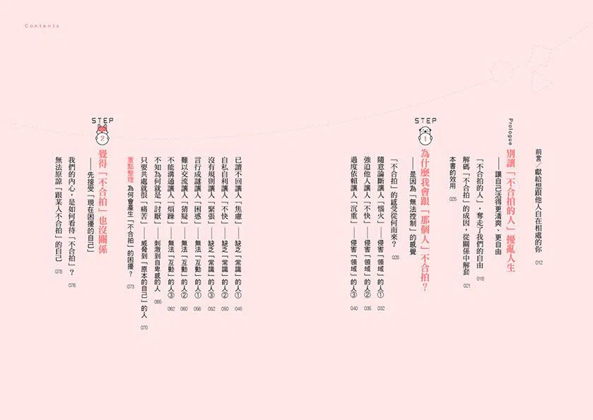 你不必和每個人都合拍 (水島廣子)-非故事: 心理勵志 Self-help-買書書 BuyBookBook